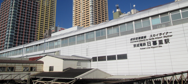 「日暮里駅」は成田空港の東京の玄関口として多くの乗降客があります