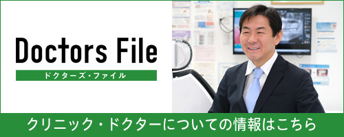 ドクターズファイル
